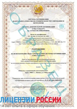 Образец разрешение Сходня Сертификат ISO 14001